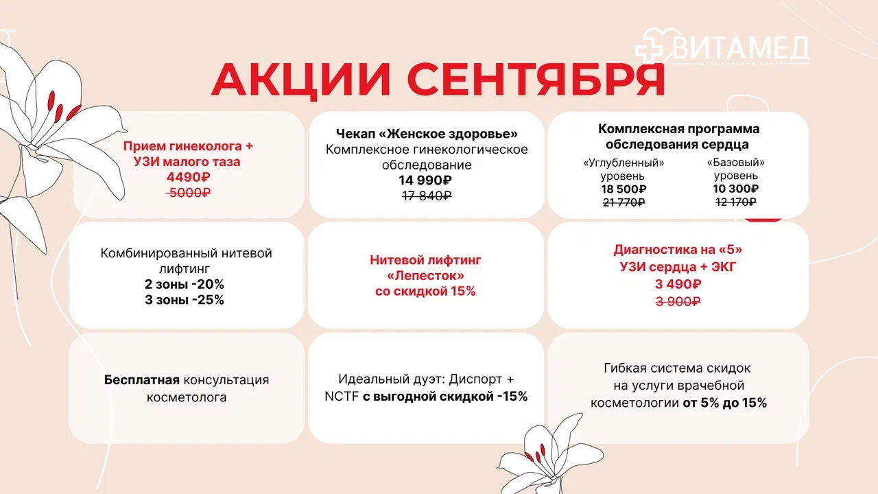 Акции сентября