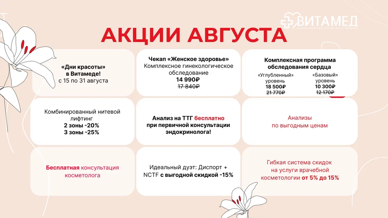 Акции августа