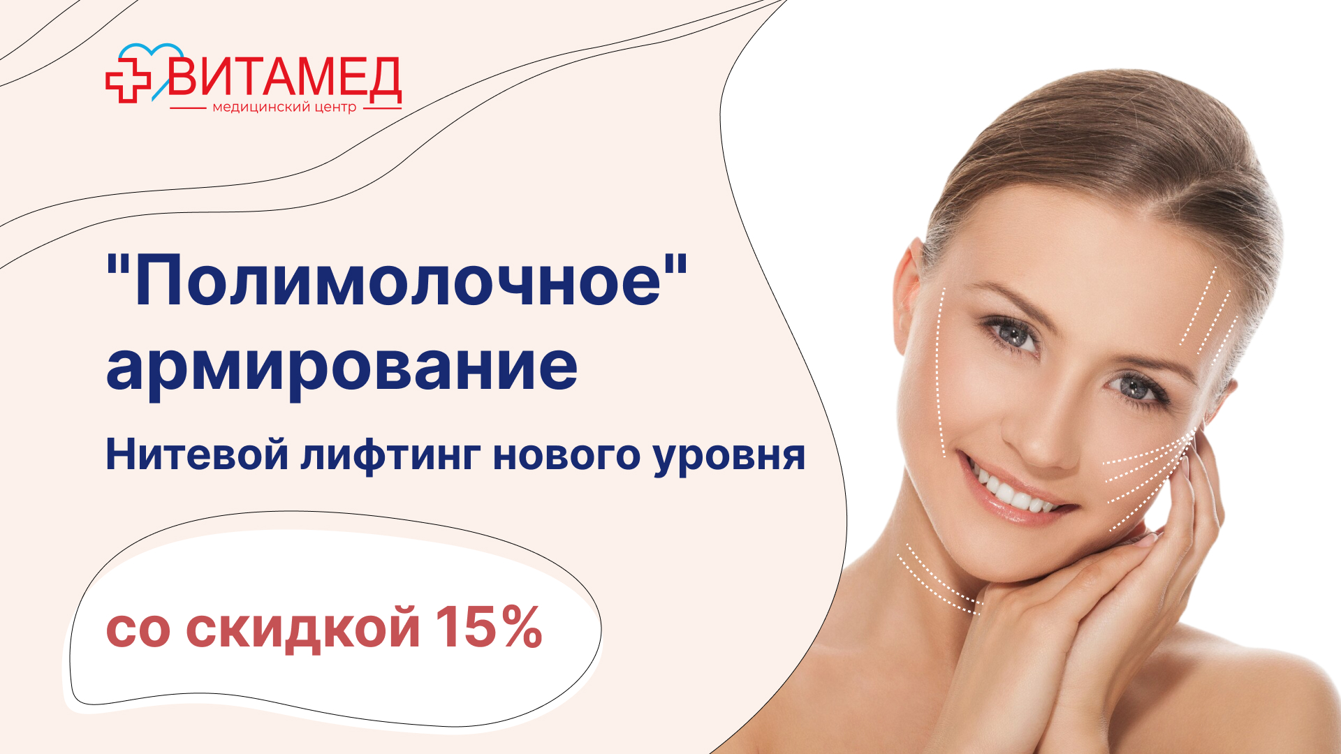 "Полимолочное" армирование