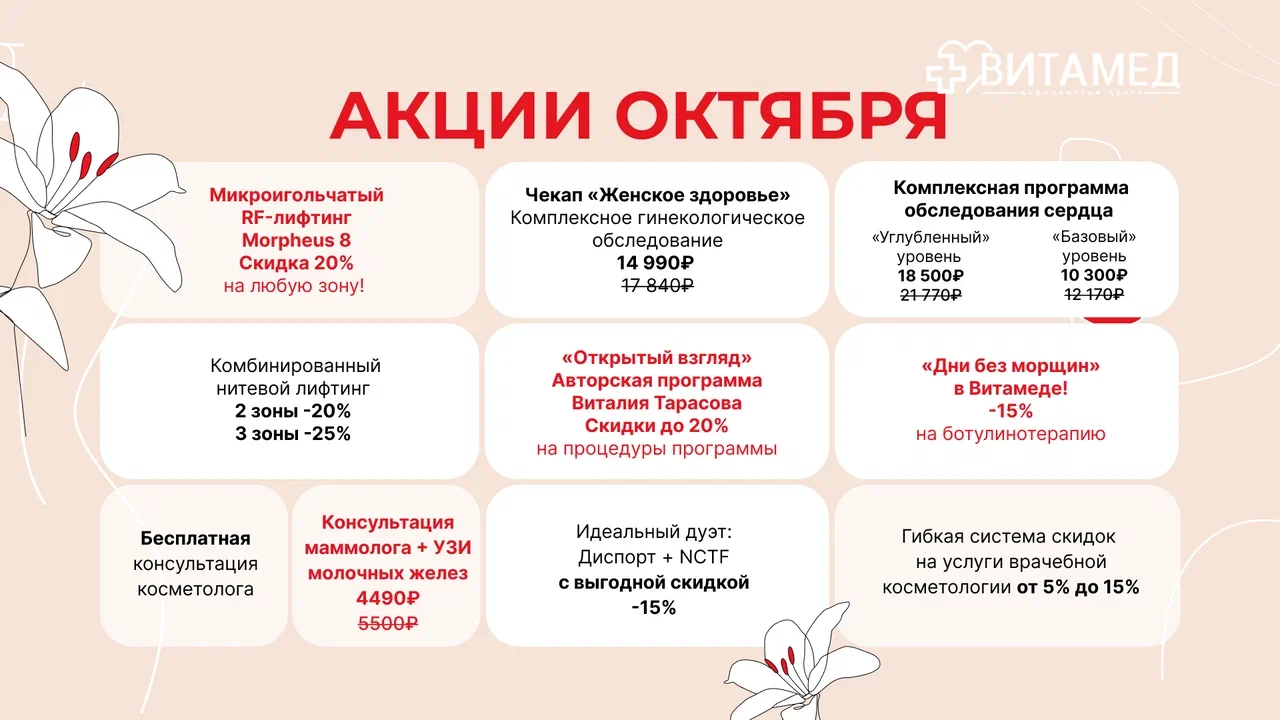 Акции октября