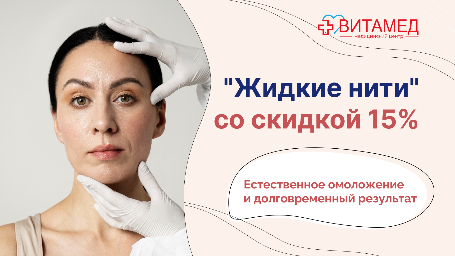 Жидкие нити со скидкой 15%