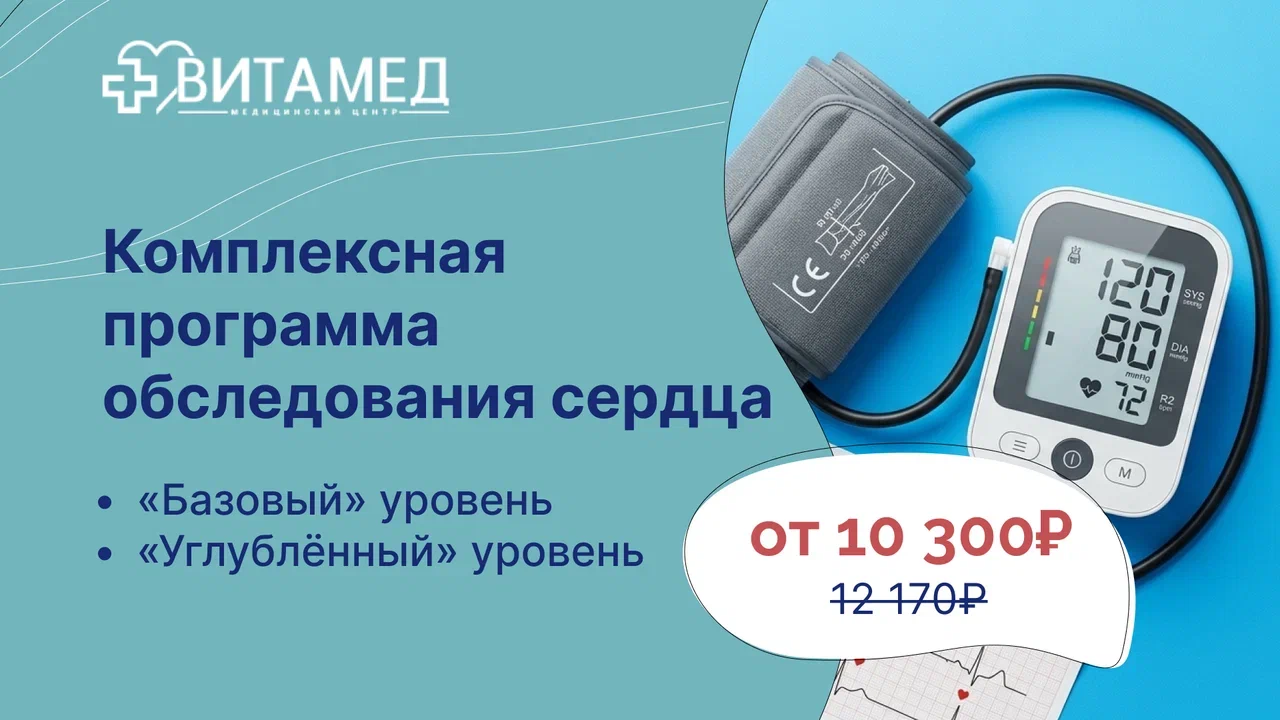 Комплексная программа обследования сердца