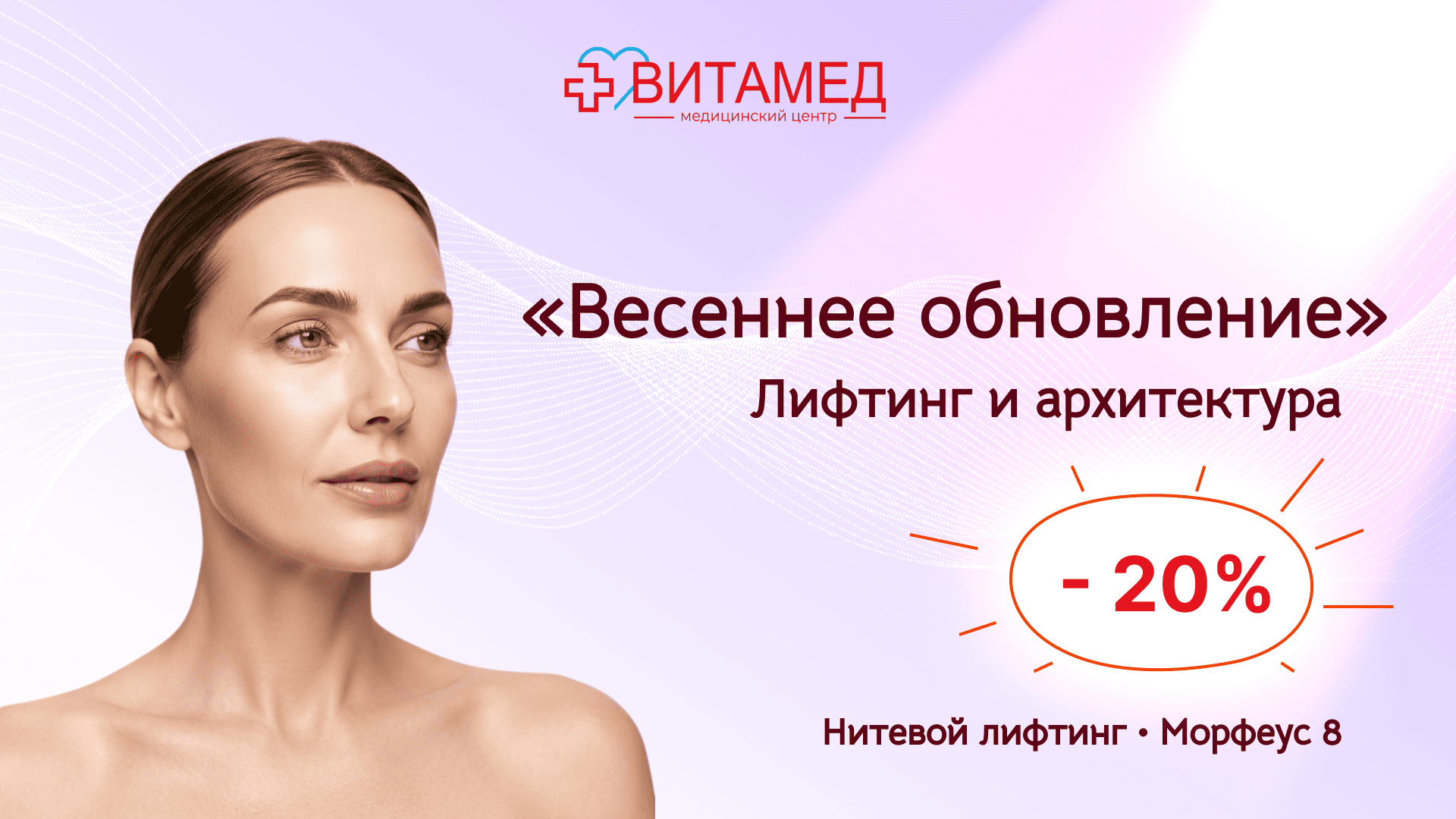 “Весеннее обновление” Лифтинг и архитектура