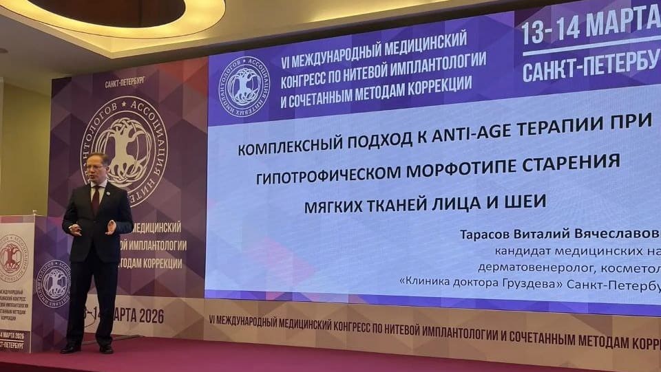 13-14 марта состоялся VI Международный медицинский конгресс