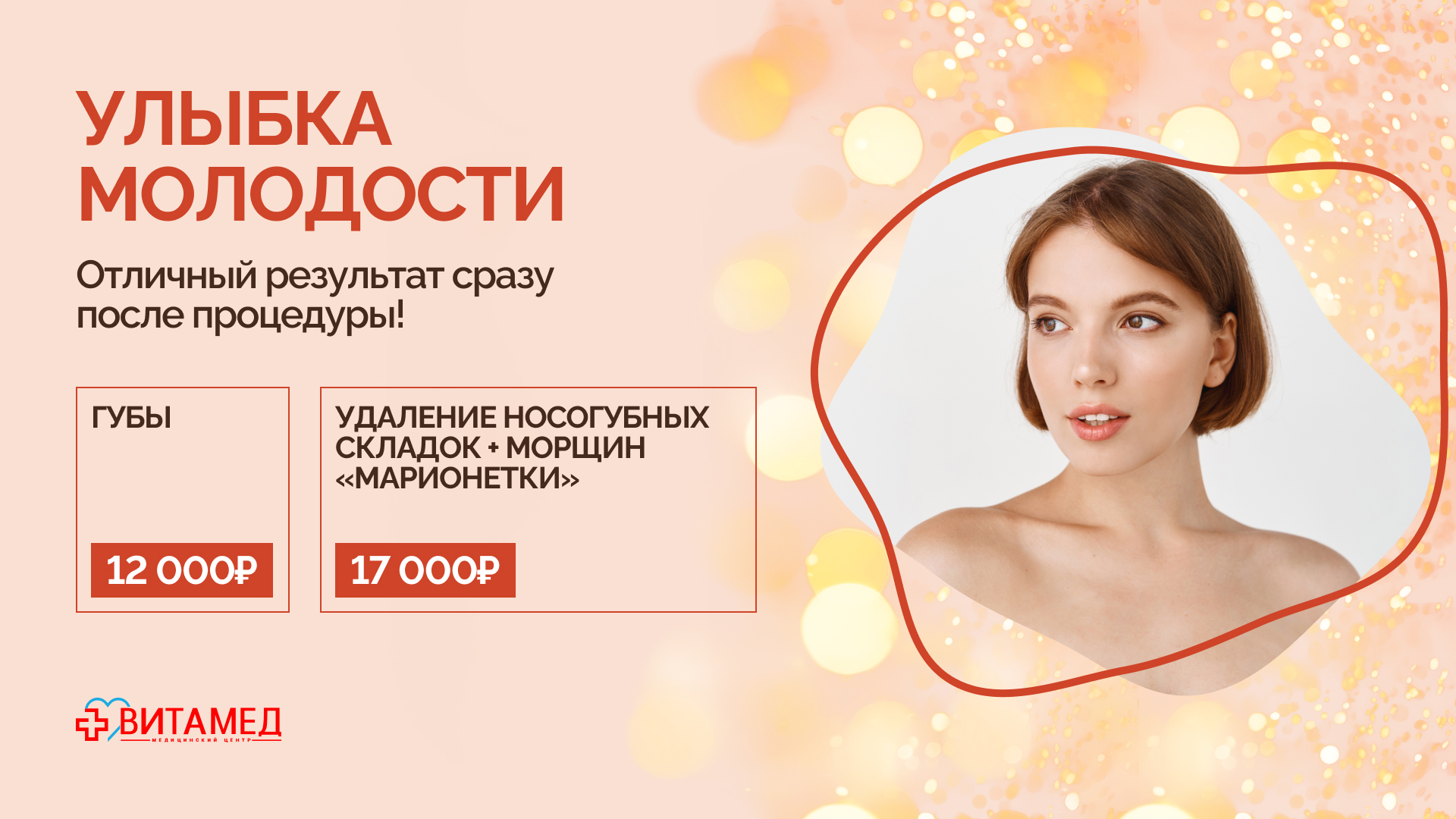 Улыбка молодости