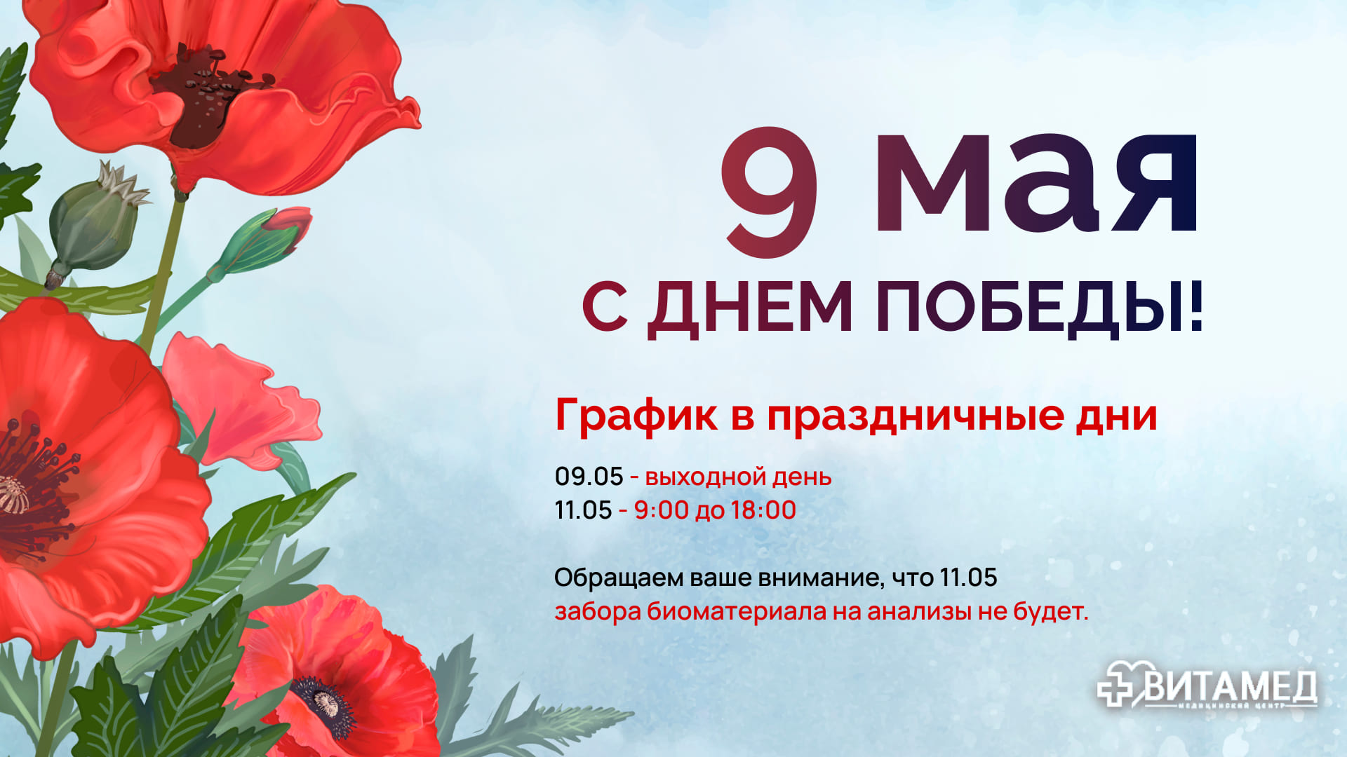 С Днём Победы! 9 Мая — праздник мужества, памяти и мира