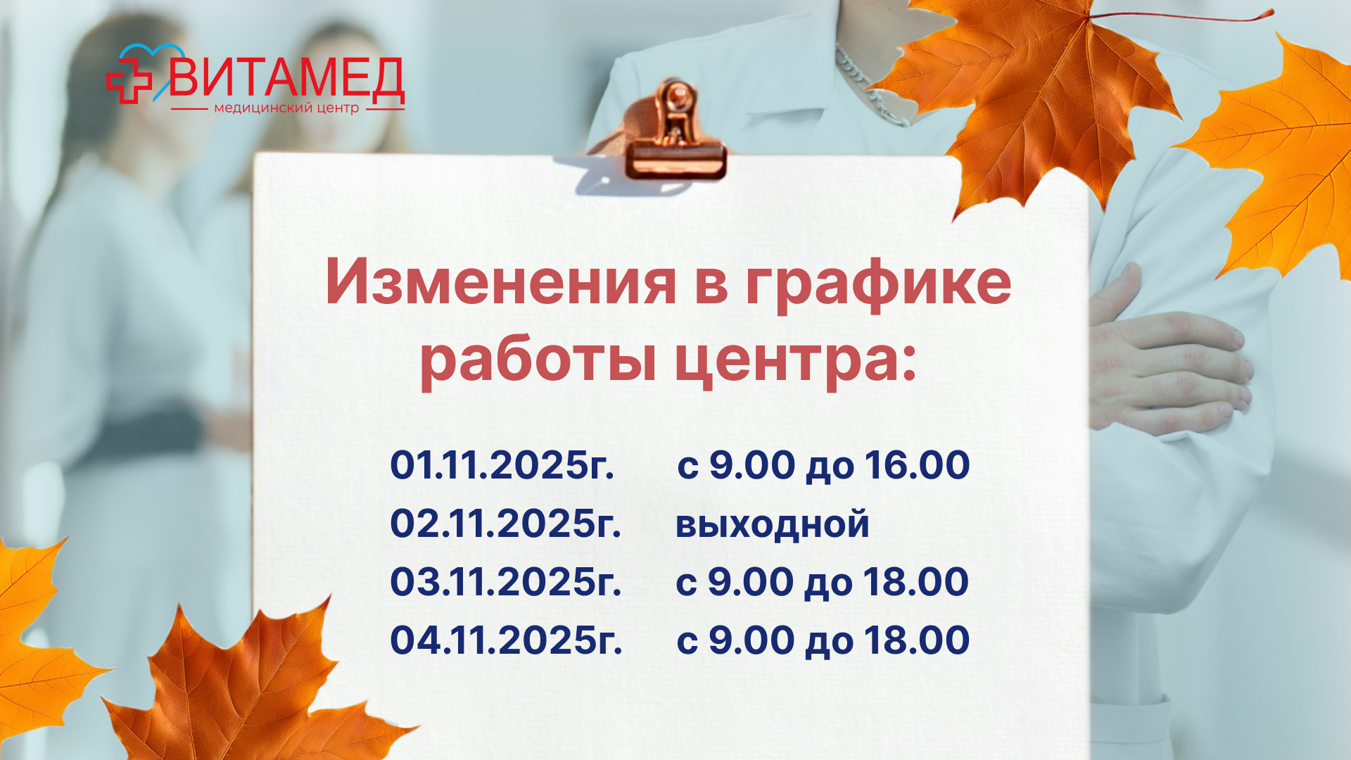 Изменения в графике работы центра
