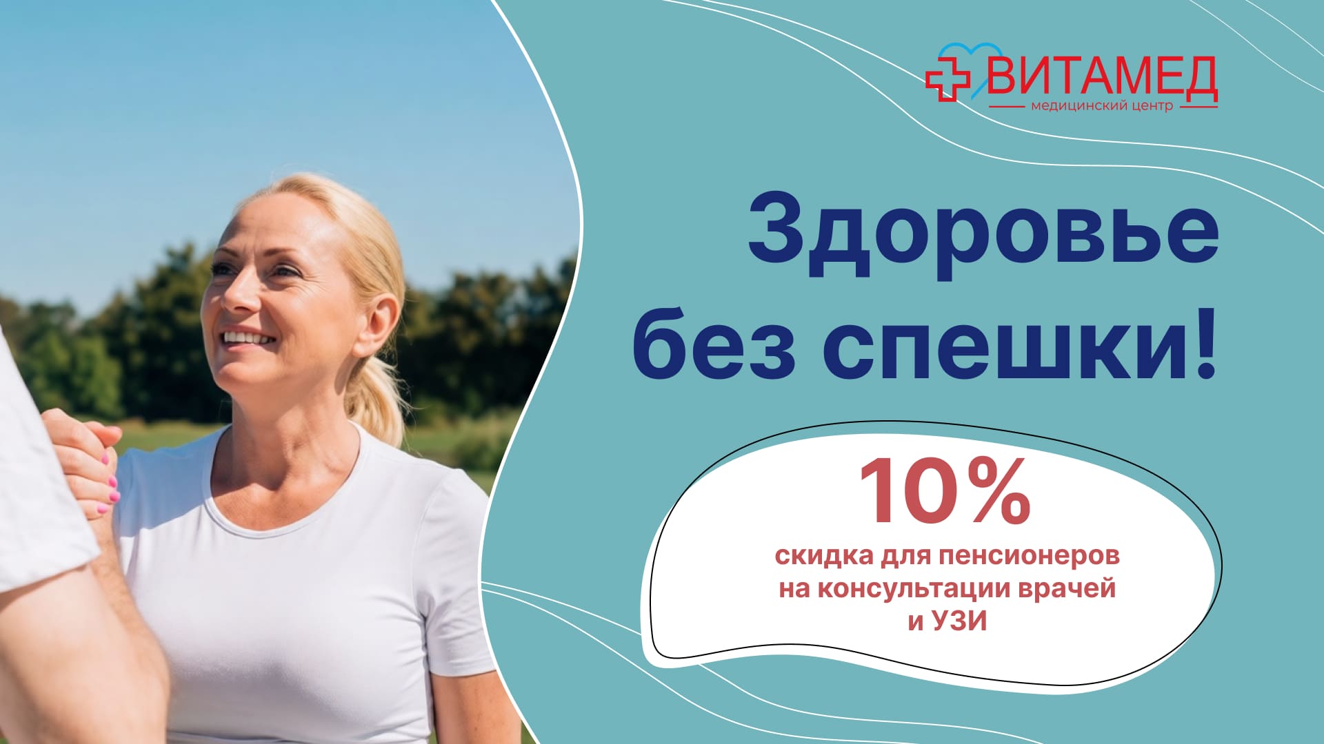 Скидка 10% на консультации специалистов и УЗИ диагностику