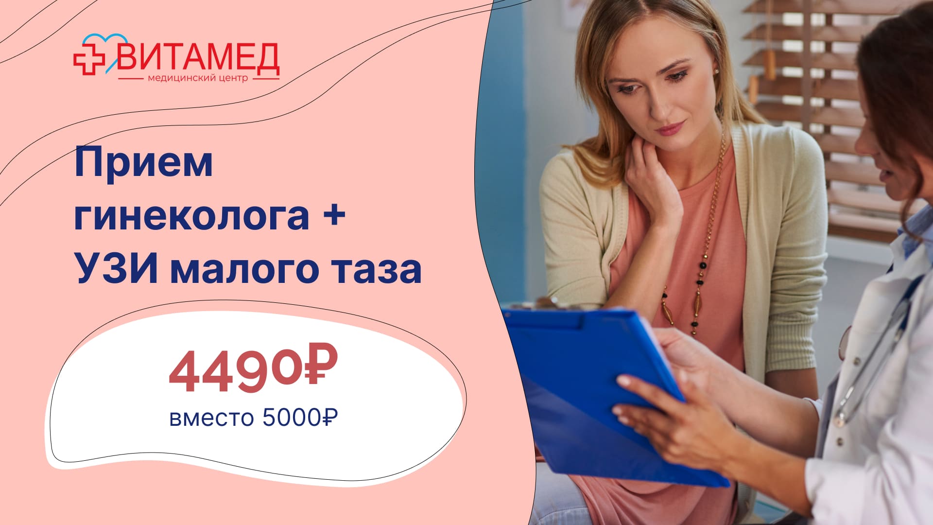 Прием гинеколога + УЗИ малого таза