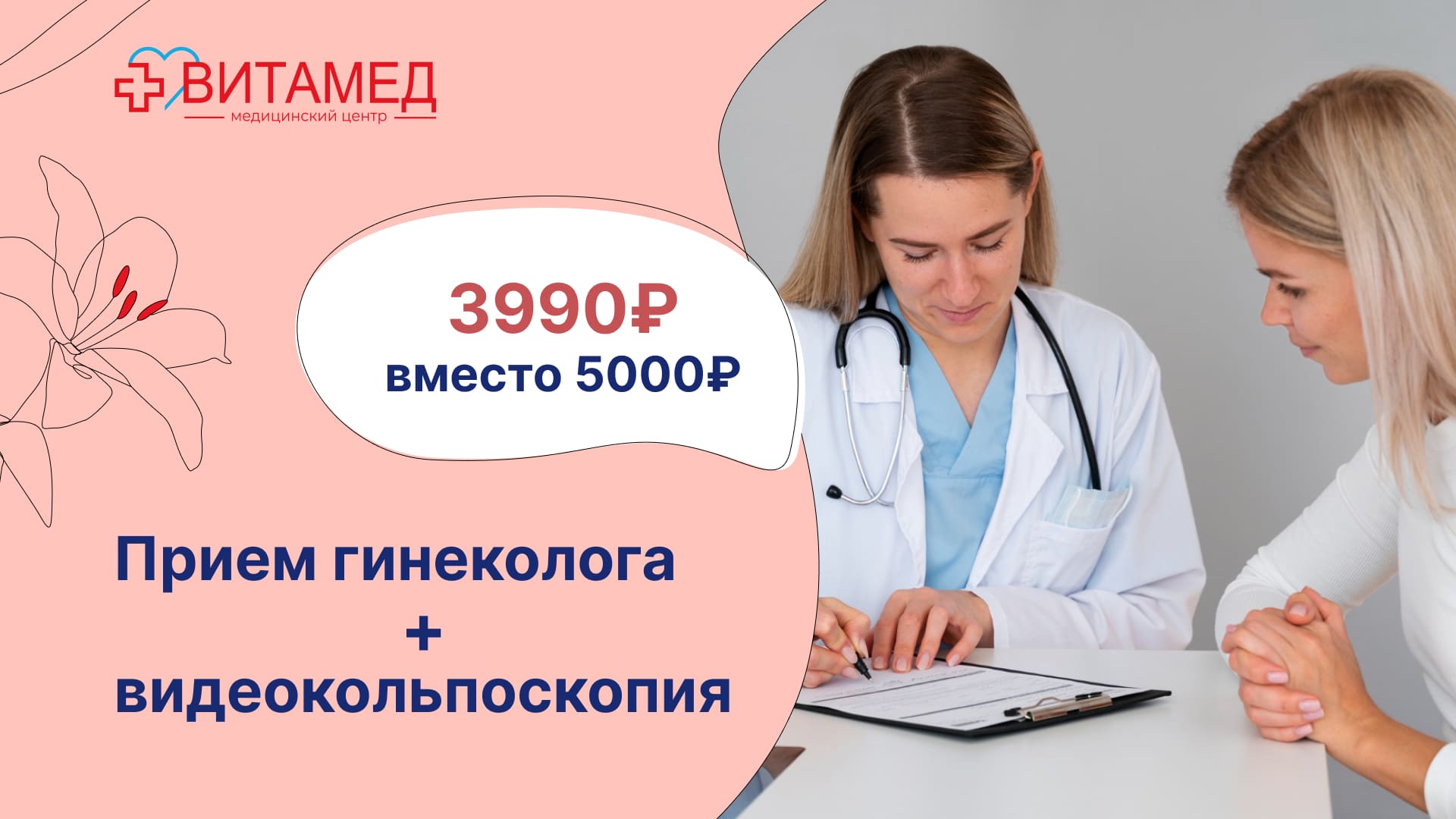 Прием гинеколога + видеокольпоскопия 3990₽ вместо 5000₽
