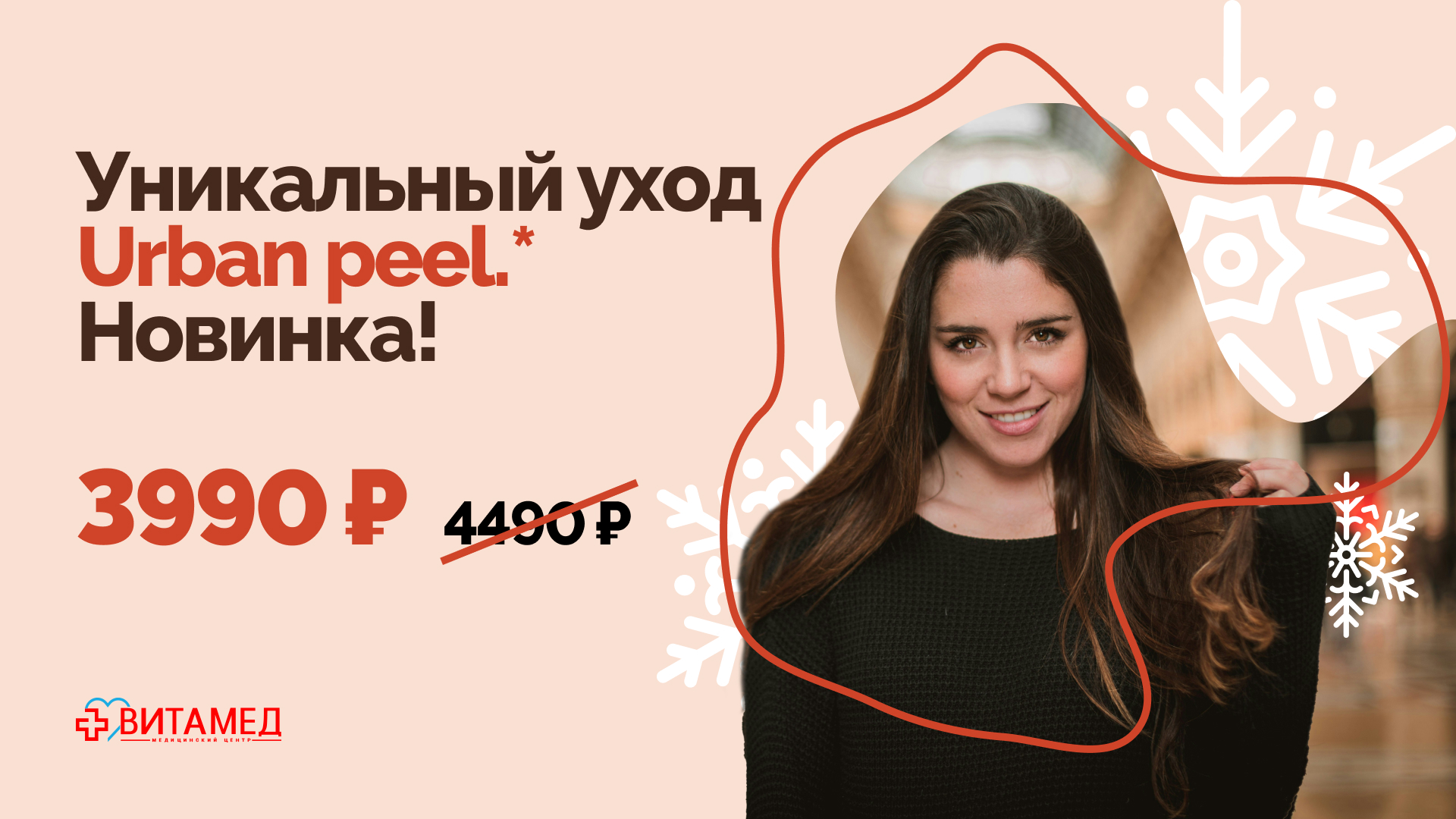 Уникальный уход Urban peel